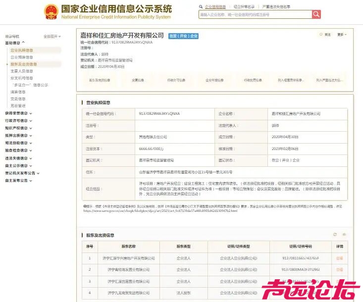 嘉祥和佳汇房地产欠薪被列入失信记录-2.jpg