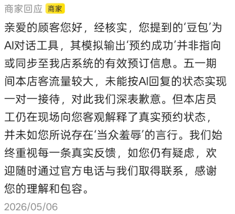 网友用豆包预约餐厅，到店被告知“你找豆包预约那你找豆包啊”后怒给差评！豆包客服回-3.jpg