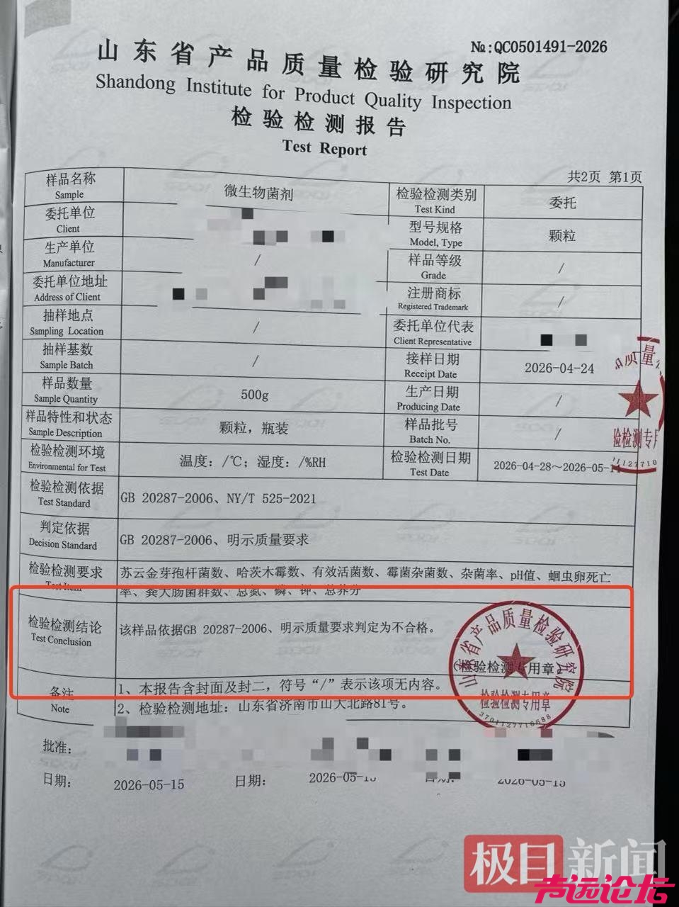 山东济宁50余亩大蒜大幅减产：22家农户使用同款肥料，最高减产率达94%-12.jpg