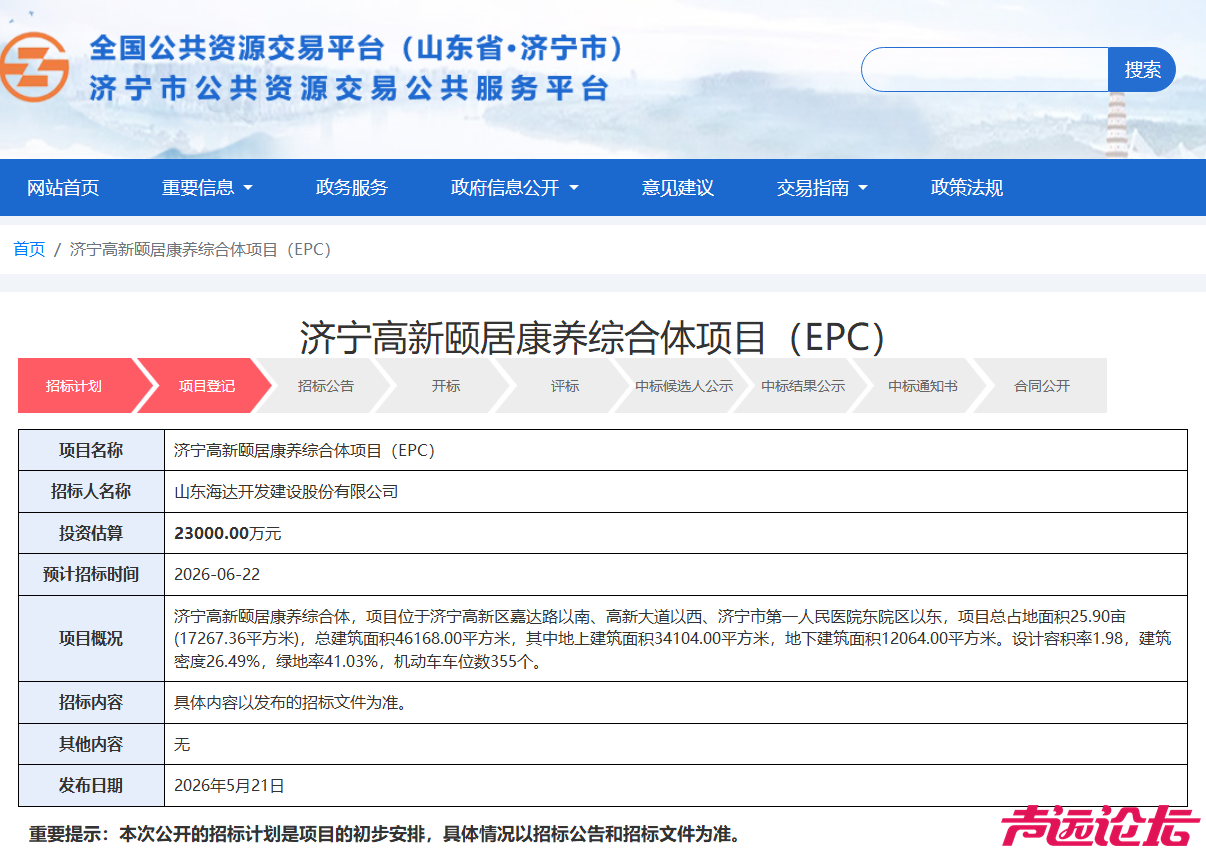 济宁国资2.3亿押注康养，“高新颐居”开启招标！-1.jpg