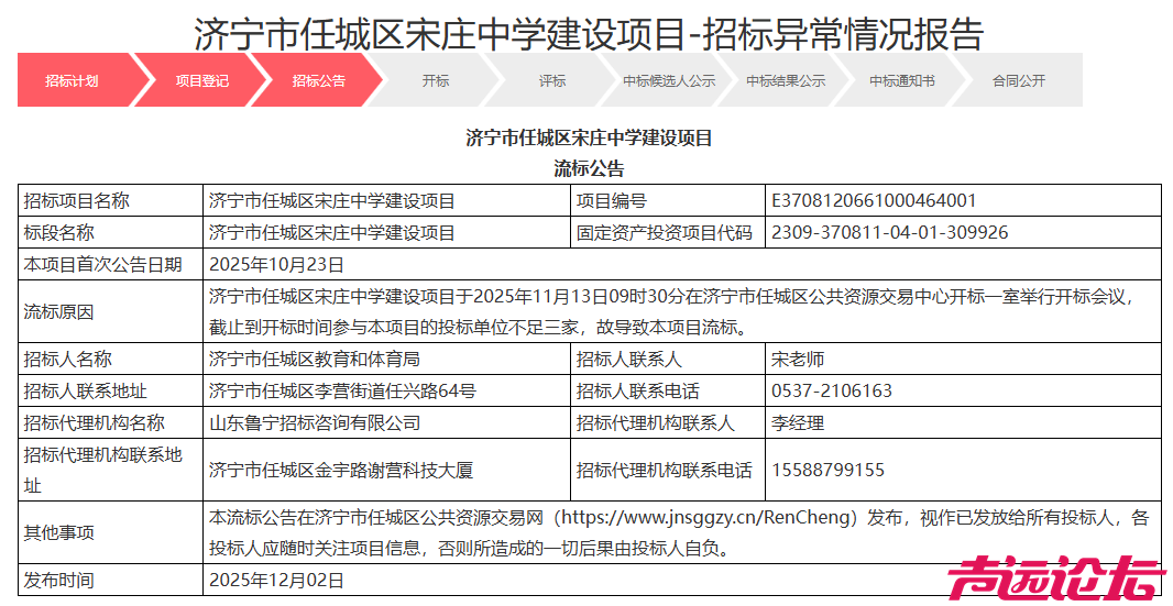最高限价1.71亿元！济宁市任城区宋庄中学项目重启招标-10.jpg