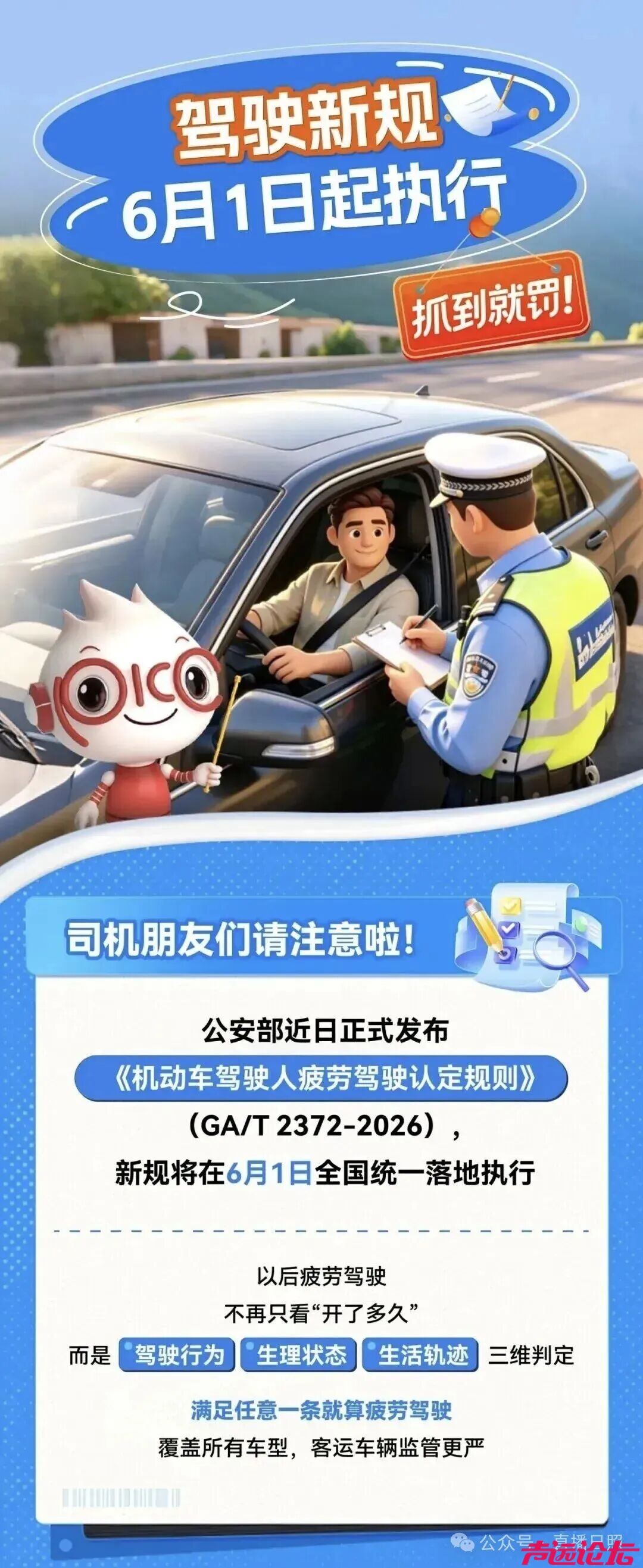 驾驶新规6月1日起执行，抓到就罚！-1.jpg