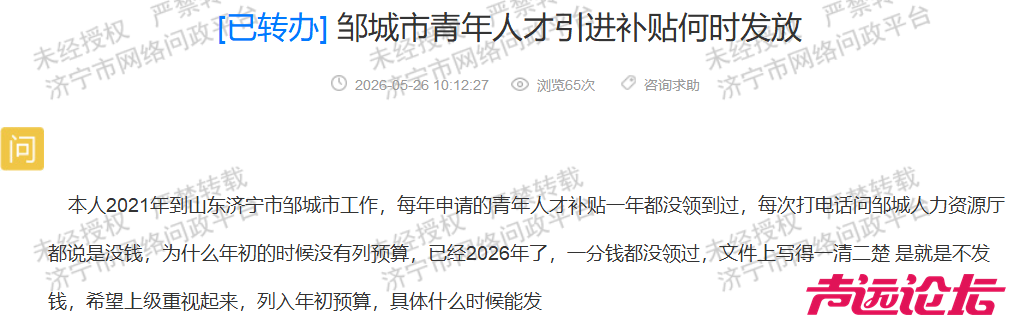 邹城市5年未发人才补贴-1.jpg