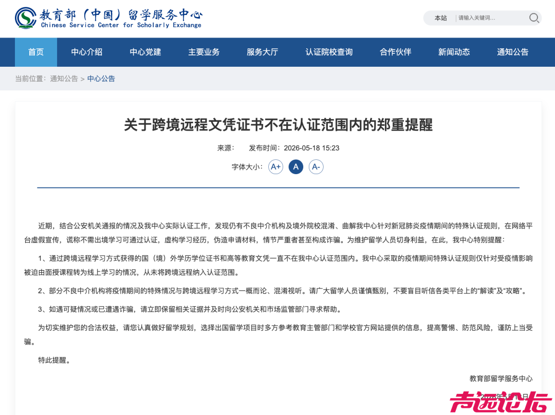 教育部提醒：这类学历，不予认证！-1.jpg