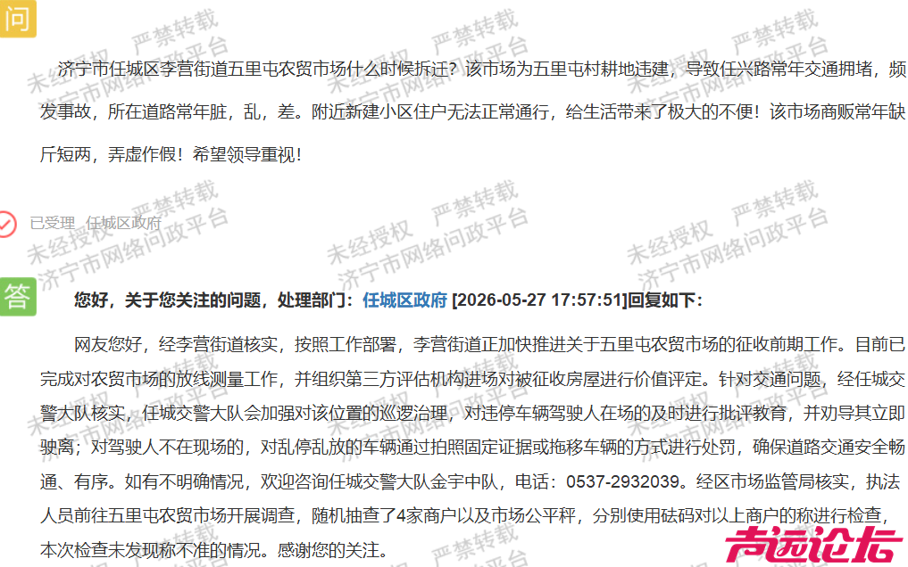 五里屯农贸市场：耕地违建争议何时休？‌-2.jpg