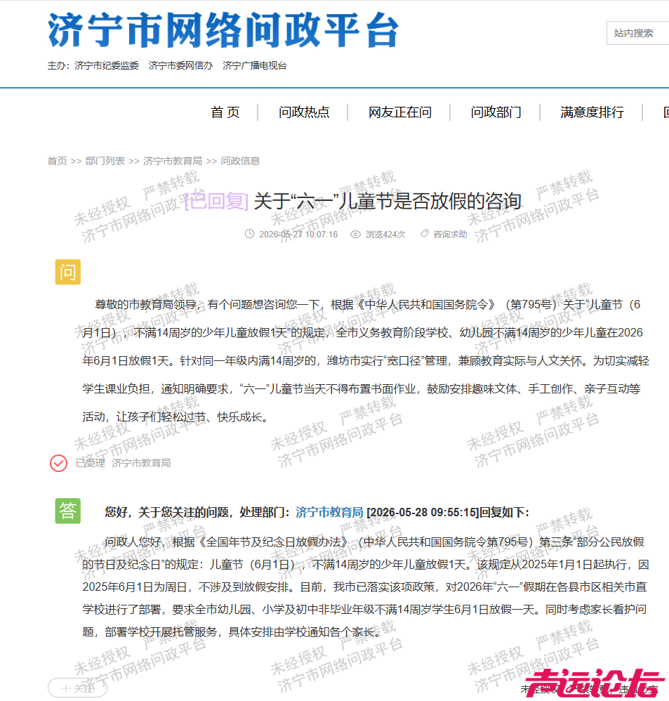 “六一”儿童节，济宁全市少年儿童放假1天-1.jpg