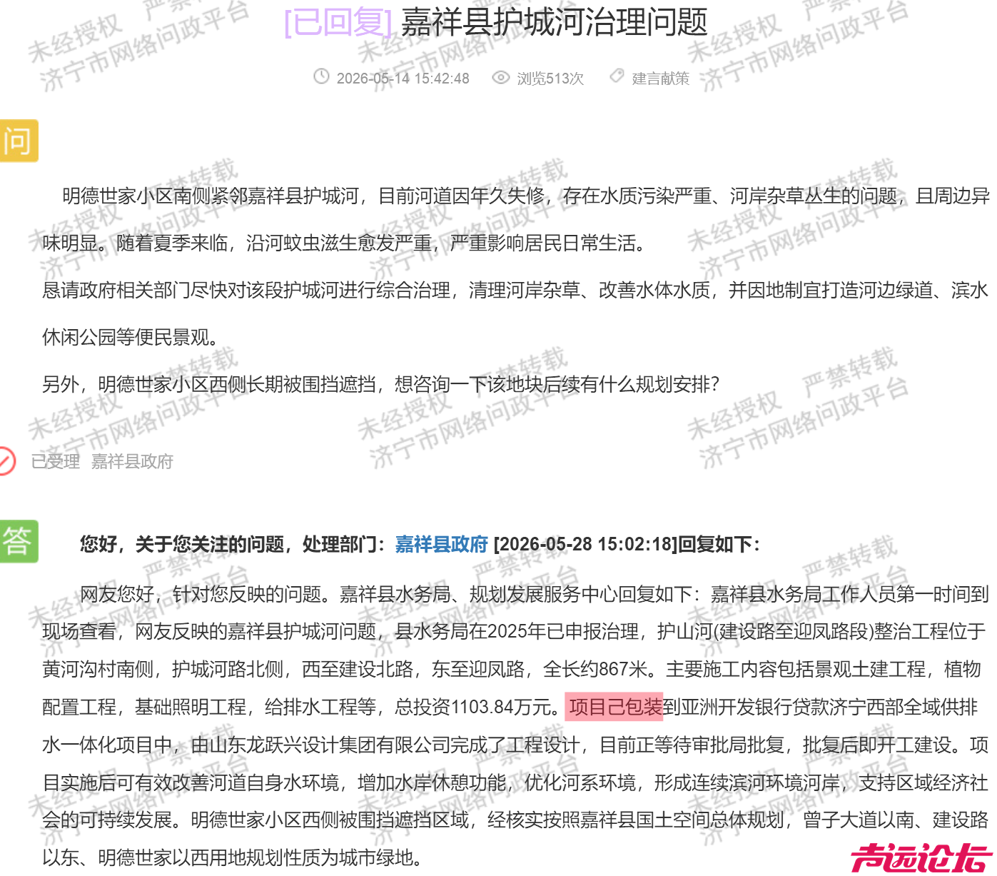 嘉祥政府一周两现错字，公信力何在？-1.jpg
