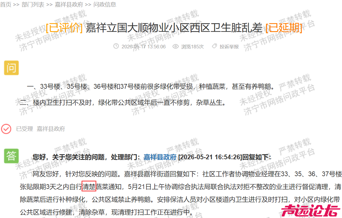 嘉祥政府一周两现错字，公信力何在？-2.jpg