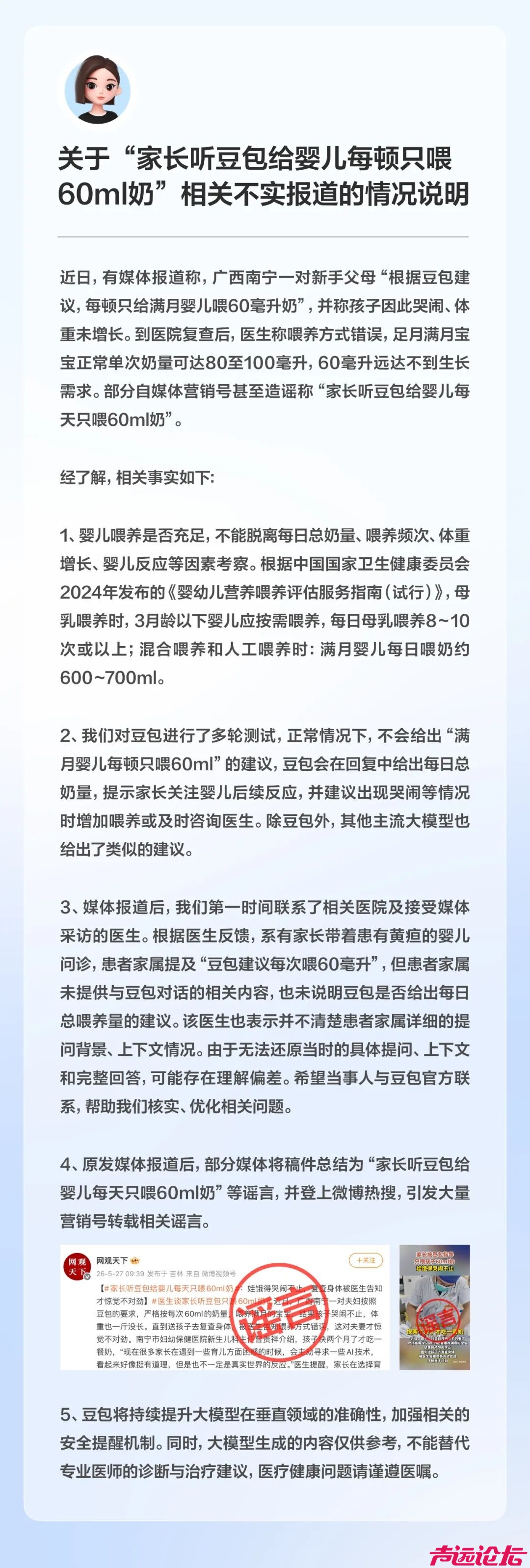 豆包发布情况说明-1.jpg