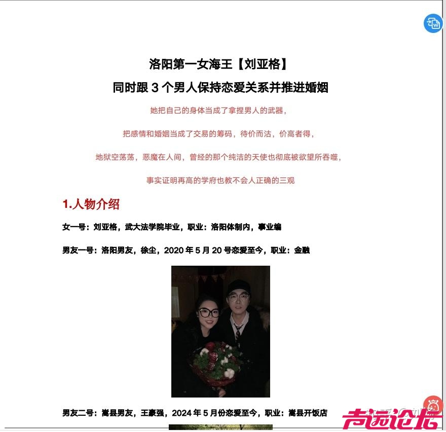 洛阳女海王封神：武大毕业、体制内工作，脚踩 3 条船骗婚骗财，亲妈全程知情助攻-1.jpg