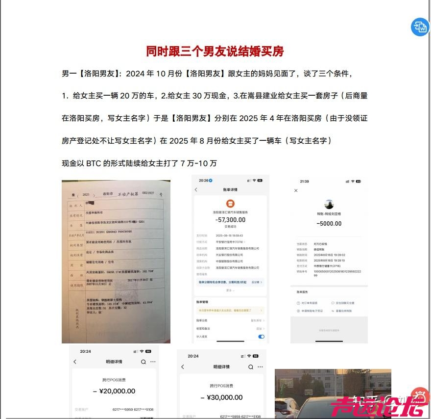 洛阳女海王封神：武大毕业、体制内工作，脚踩 3 条船骗婚骗财，亲妈全程知情助攻-2.jpg