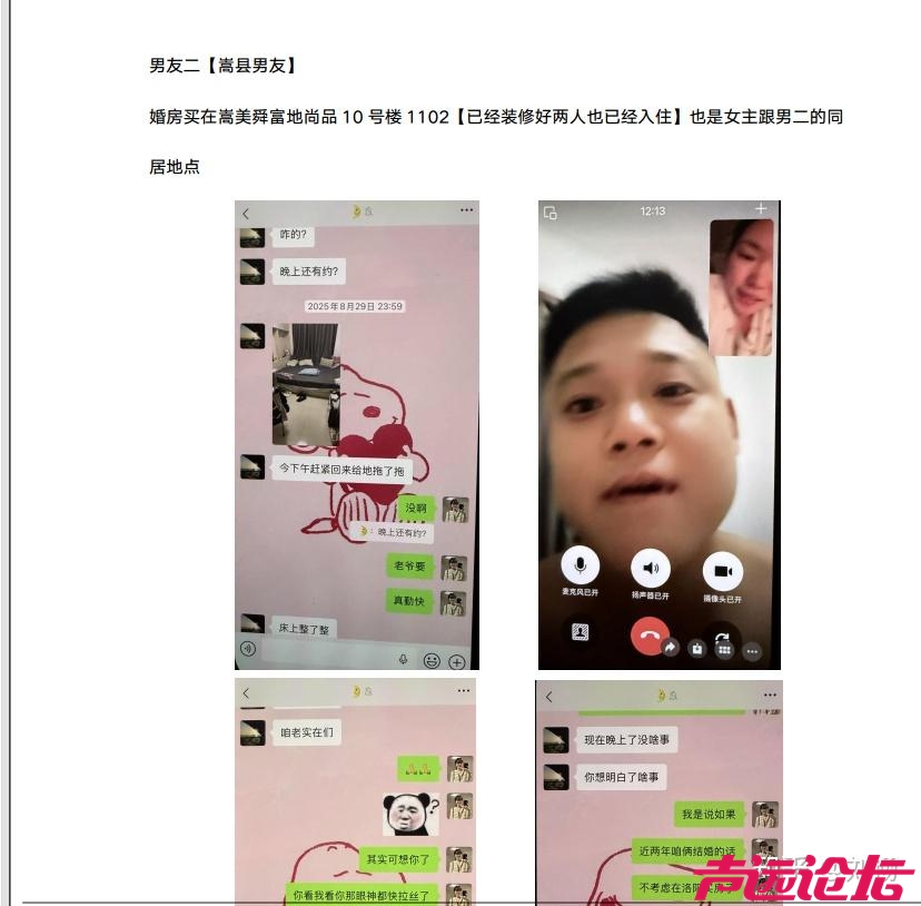 洛阳女海王封神：武大毕业、体制内工作，脚踩 3 条船骗婚骗财，亲妈全程知情助攻-3.jpg