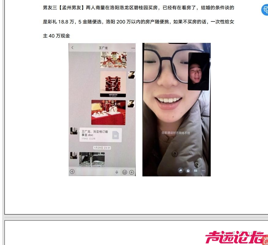 洛阳女海王封神：武大毕业、体制内工作，脚踩 3 条船骗婚骗财，亲妈全程知情助攻-4.jpg