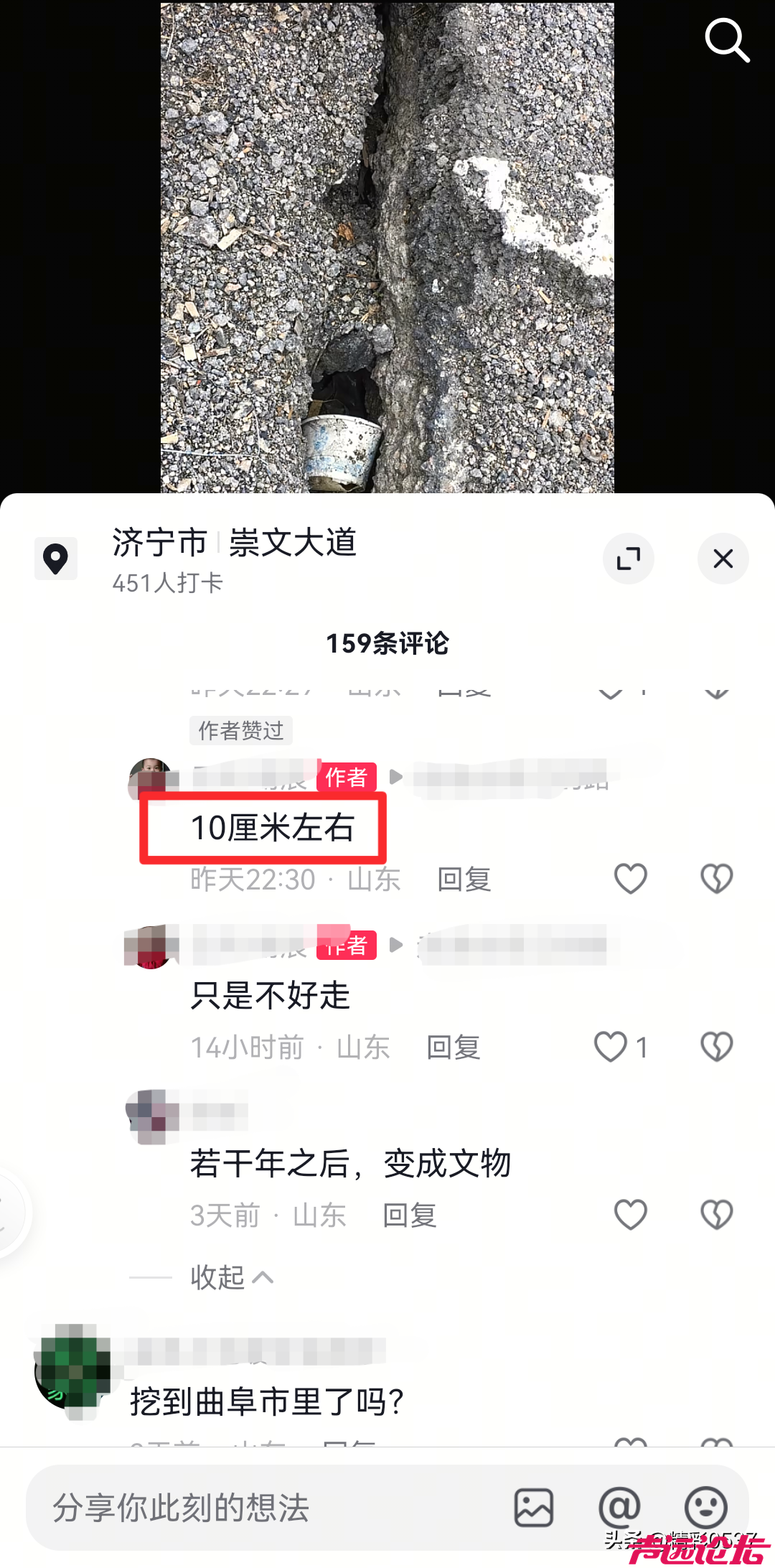 裂缝宽达10厘米！济曲快速路塌陷段维修要等9月，安全引忧-8.jpg