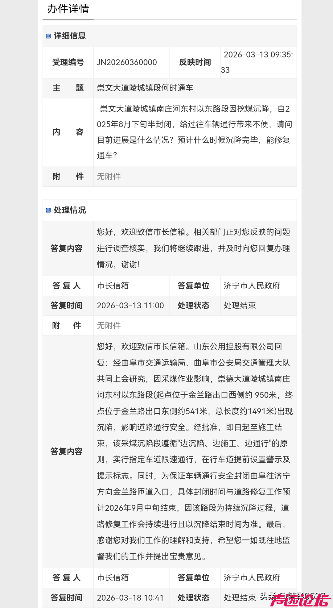裂缝宽达10厘米！济曲快速路塌陷段维修要等9月，安全引忧-10.jpg