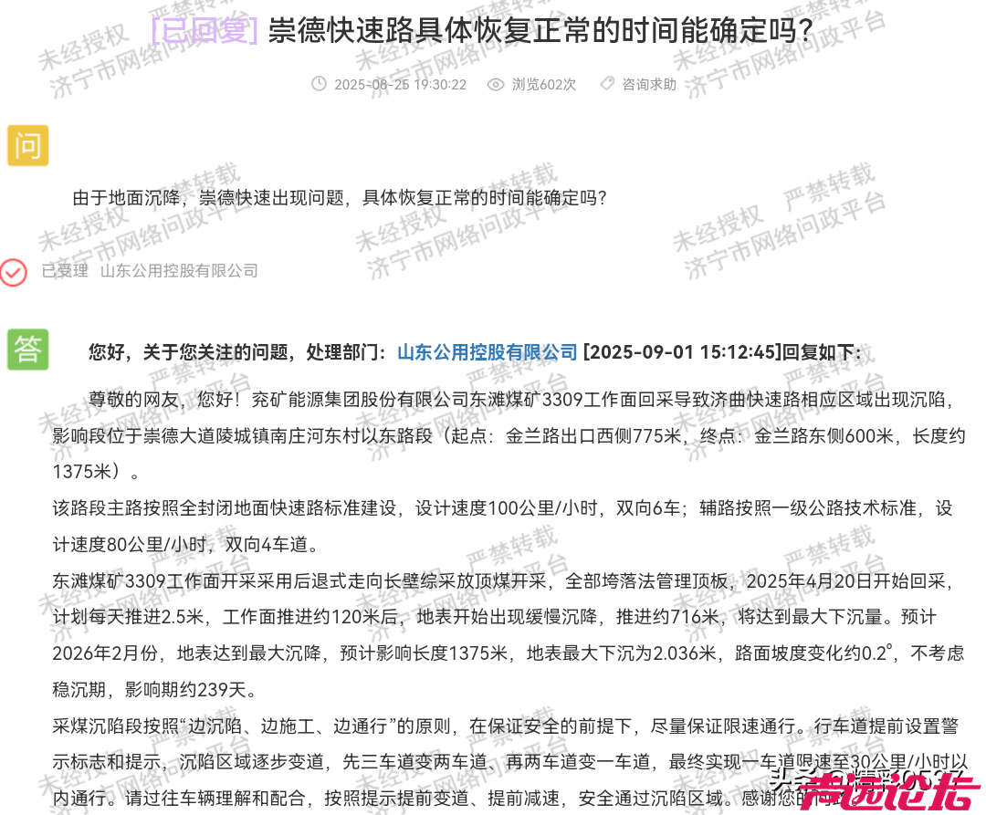 裂缝宽达10厘米！济曲快速路塌陷段维修要等9月，安全引忧-9.jpg