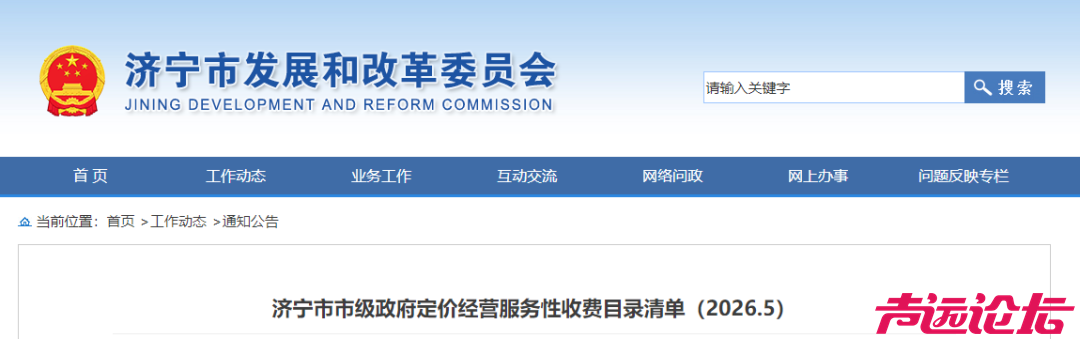 事关物业，停车等收费项目，济宁市公布定价清单-1.jpg