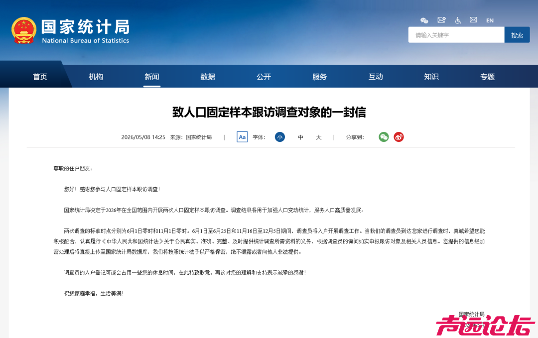 人口固定样本跟访调查，今天开始！-1.jpg