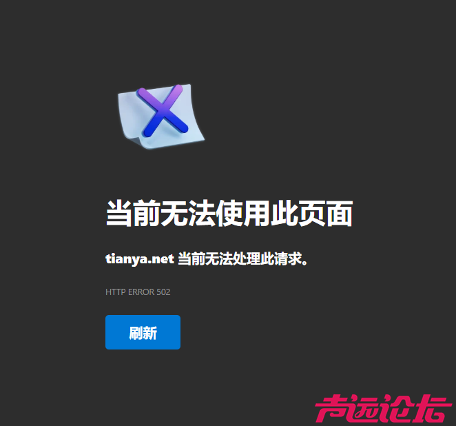 天涯社区重启首日崩了，多名网友反映无法打开网页，“根本进不去”，客服回应-1.jpg