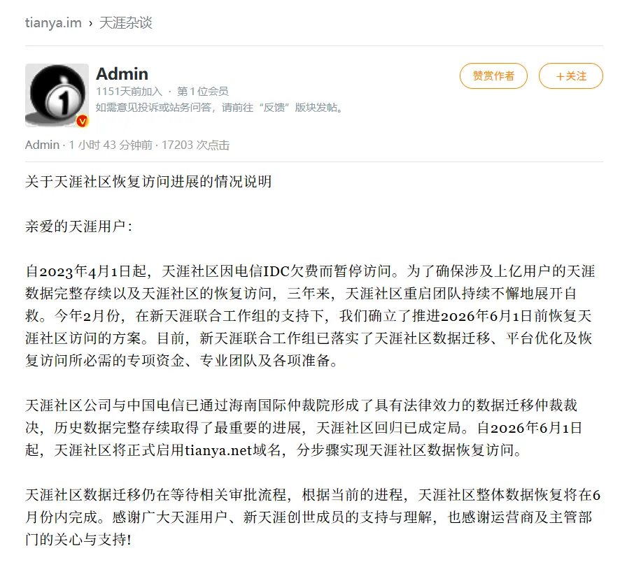 天涯社区重启首日崩了，多名网友反映无法打开网页，“根本进不去”，客服回应-3.jpg