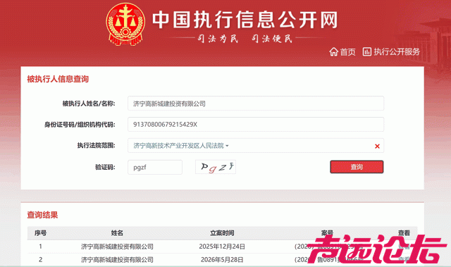 执行标的50.2万元，济宁高新城投成被执行人-1.jpg