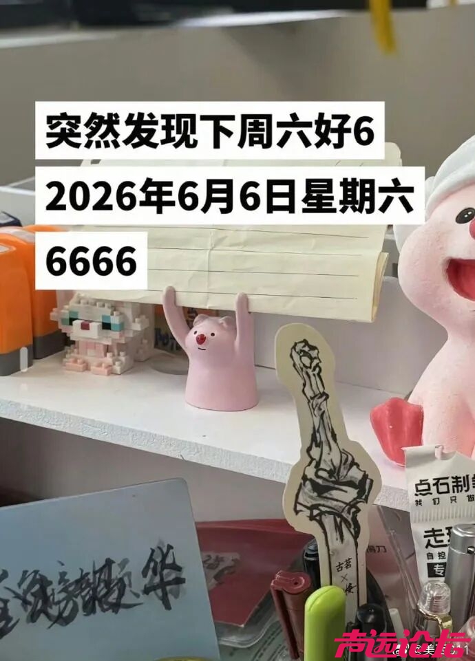 “突然发现，本周六好6啊，6666！”-2.jpg