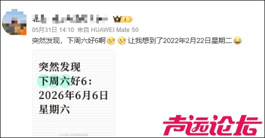 “突然发现，本周六好6啊，6666！”-1.jpg