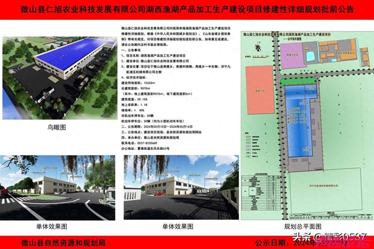 从高调签约到进展停滞，微山1.1亿渔湖振兴项目该何去何从？-1.jpg