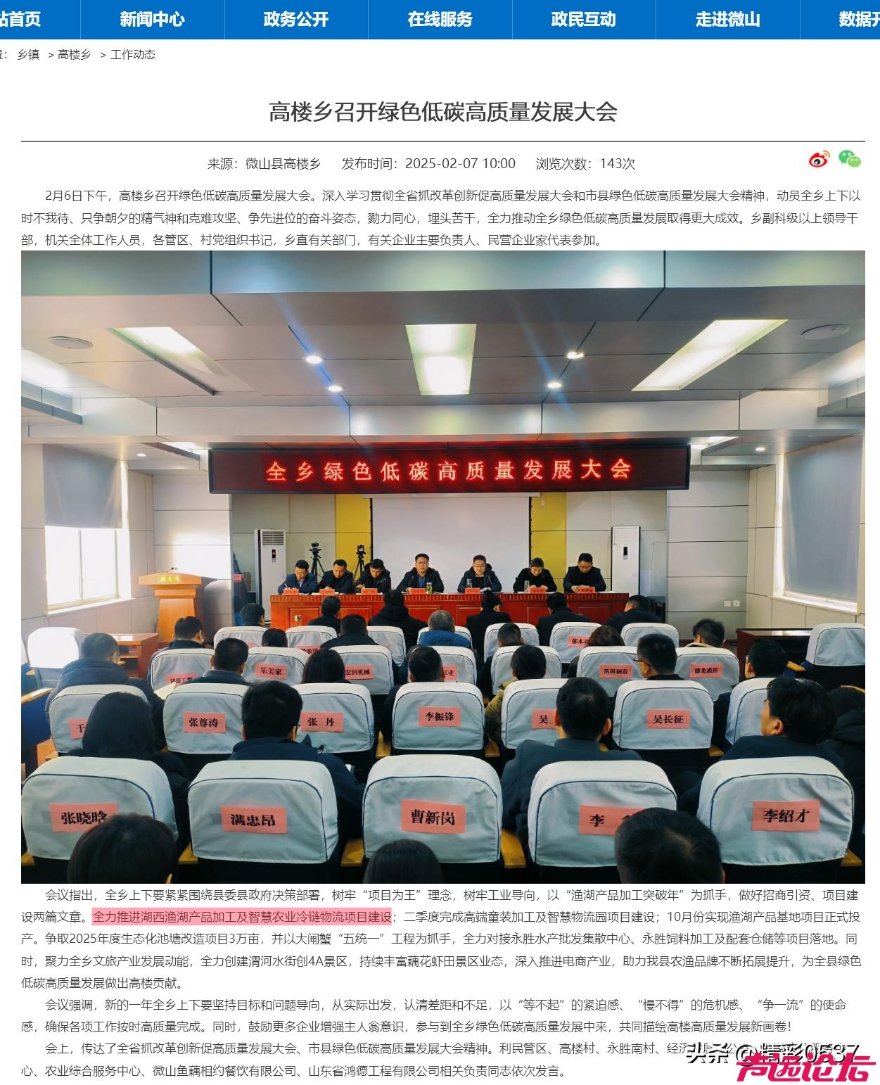从高调签约到进展停滞，微山1.1亿渔湖振兴项目该何去何从？-2.jpg