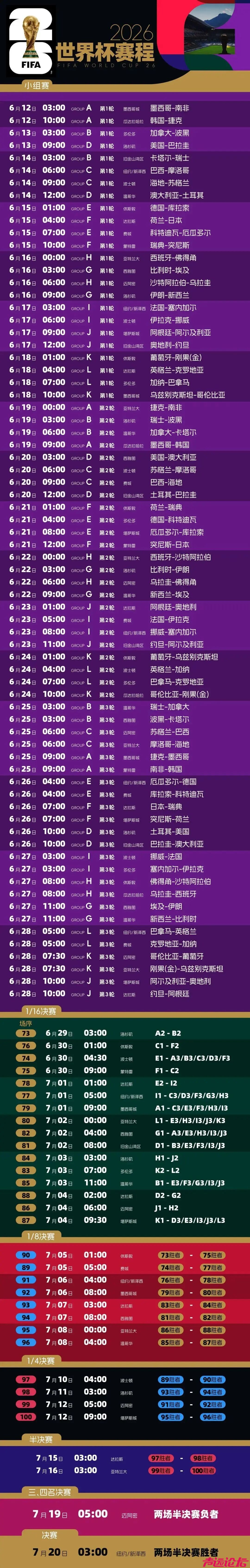 世界杯观赛指南来了-7.jpg