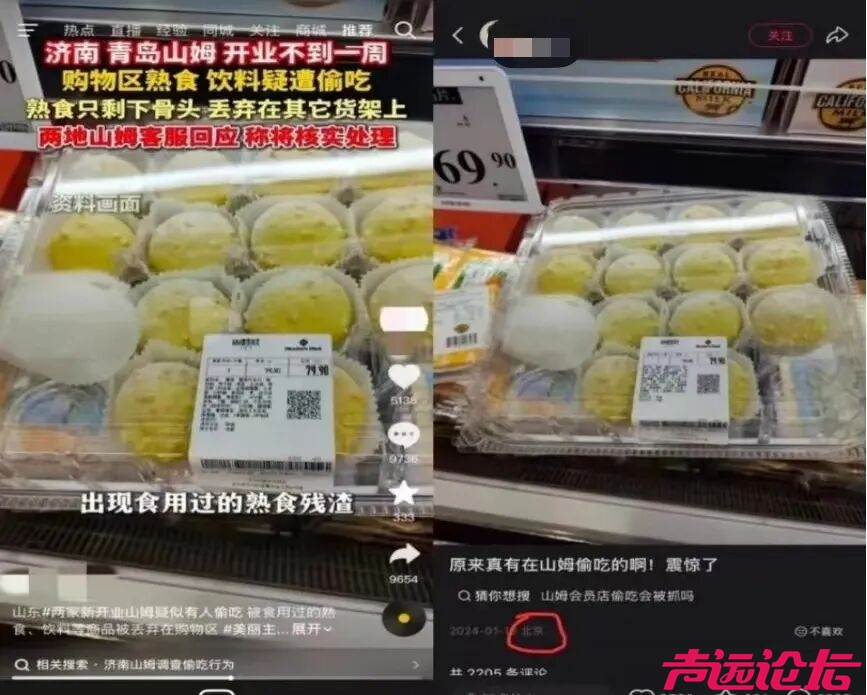 济南、青岛山姆店熟食饮料疑遭偷吃？警方通报：马某移花接木整合、发布不实话题-1.jpg
