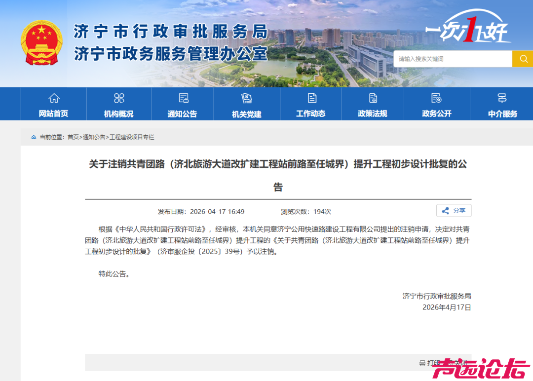 投资近2亿元！济宁共青团路提升工程7月启动招标-2.jpg