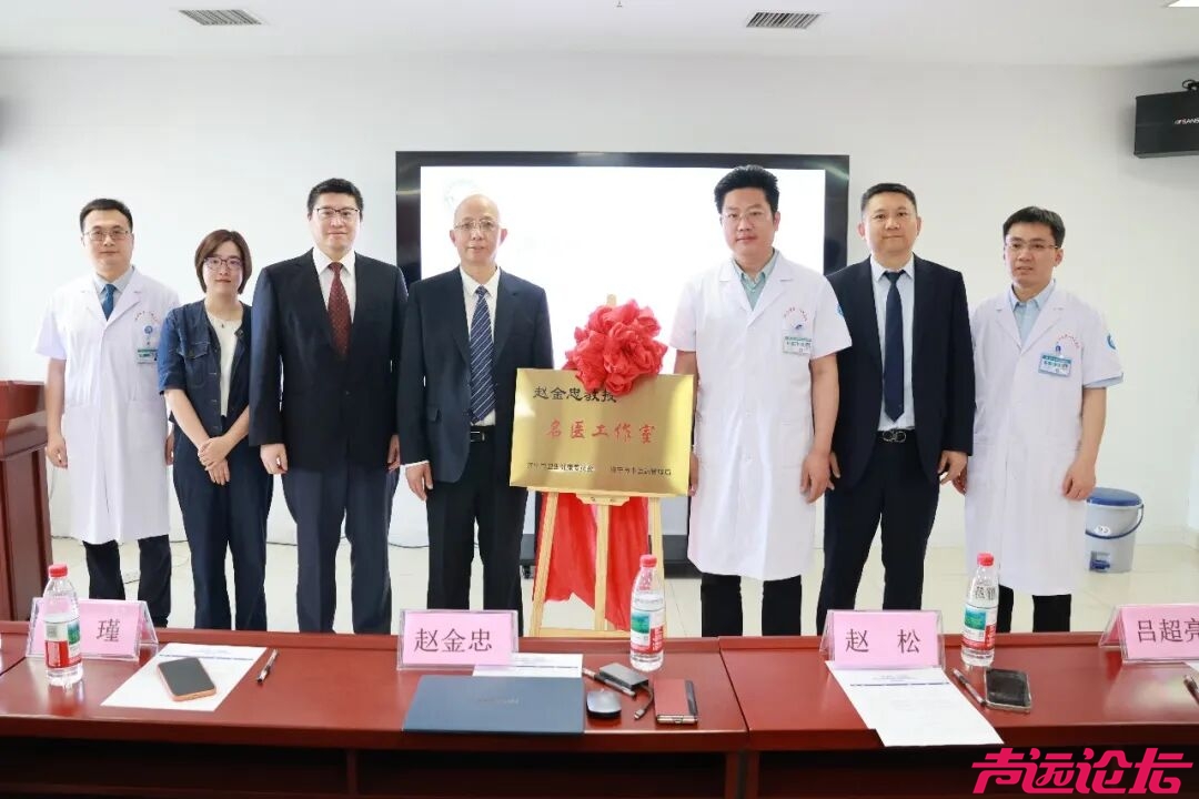 济宁市第一人民医院赵金忠教授名医工作室正式揭牌-1.jpg