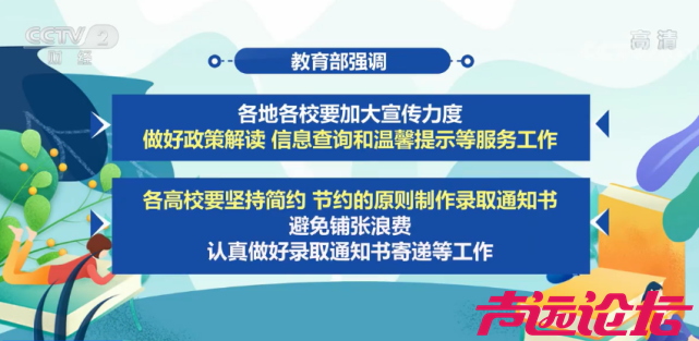 教育部：高校录取通知书要避免铺张浪费-1.jpg