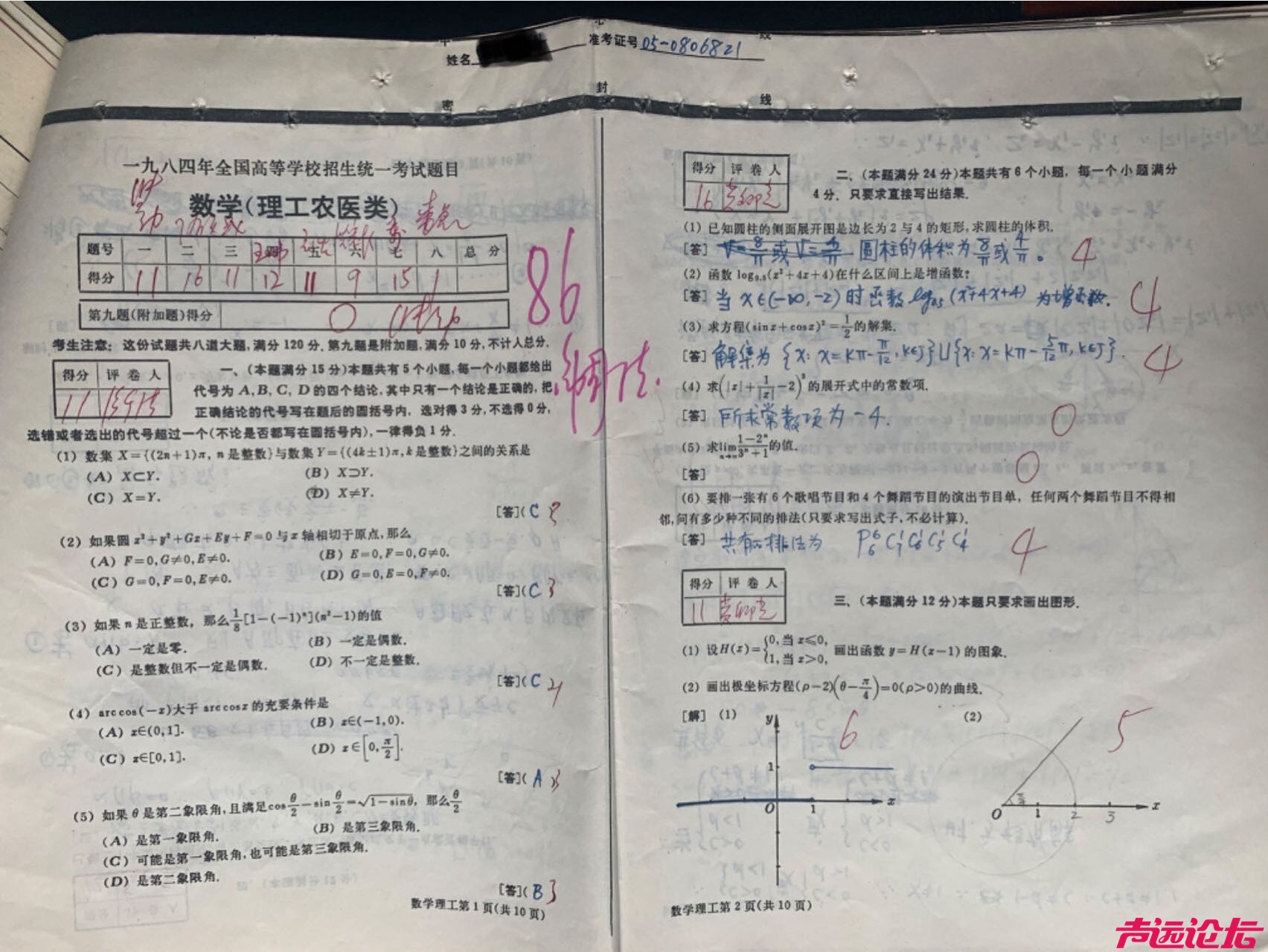1984年高考数学卷 .jpg