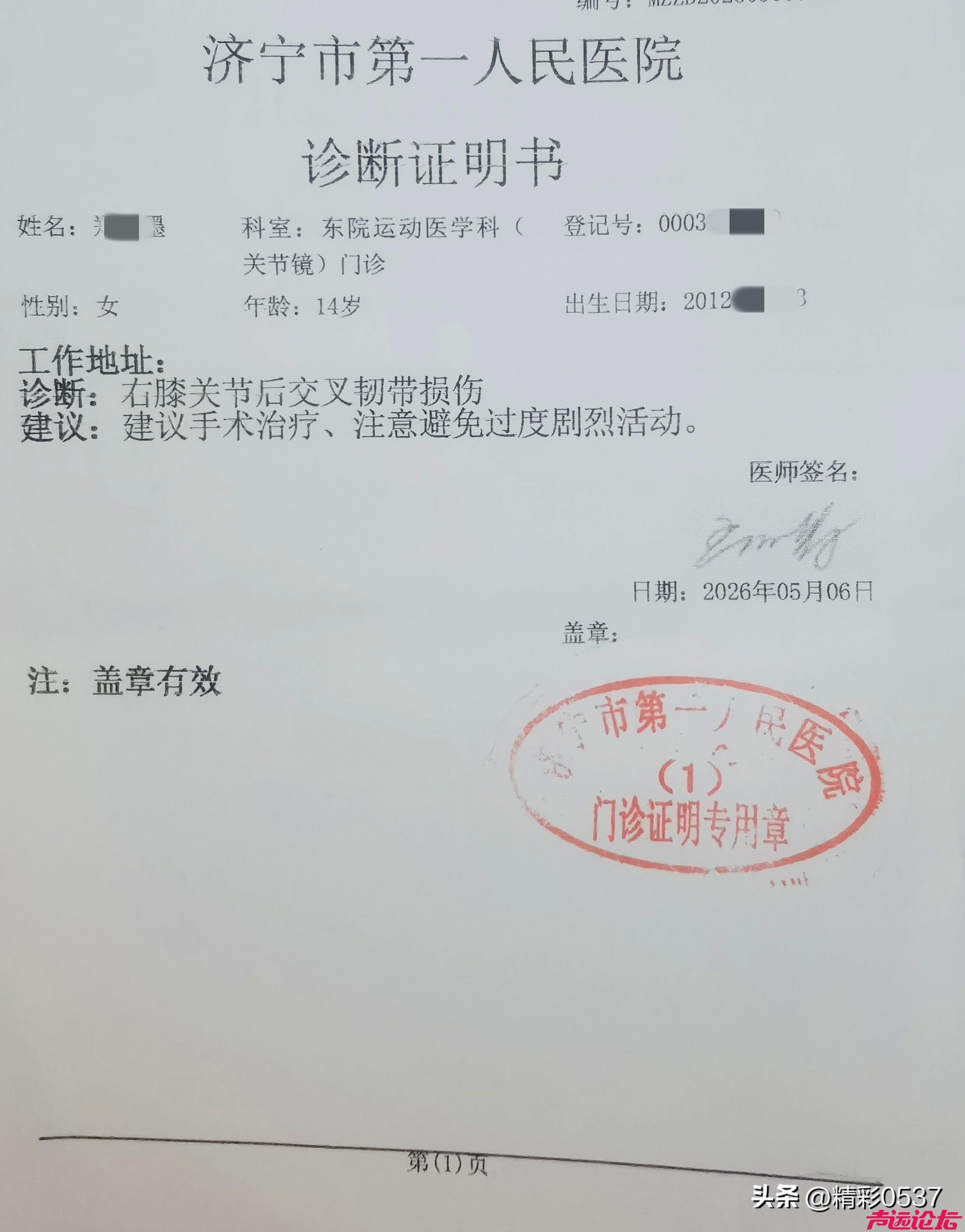 济宁环卫车违规伤童，事发一月推诿不解决-2.jpg