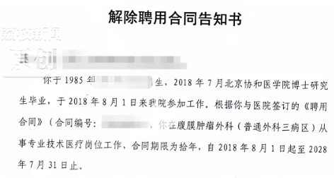 “举报科室拿回扣遭开除，拒收患者红包后被晾8个月转岗”……院方回应-1.jpg