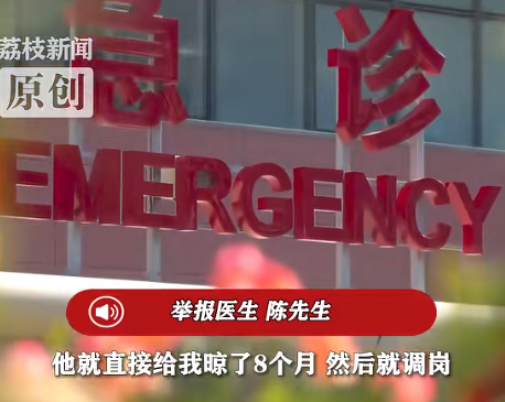 “举报科室拿回扣遭开除，拒收患者红包后被晾8个月转岗”……院方回应-4.jpg