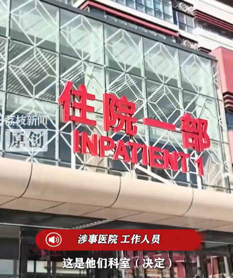 “举报科室拿回扣遭开除，拒收患者红包后被晾8个月转岗”……院方回应-6.jpg