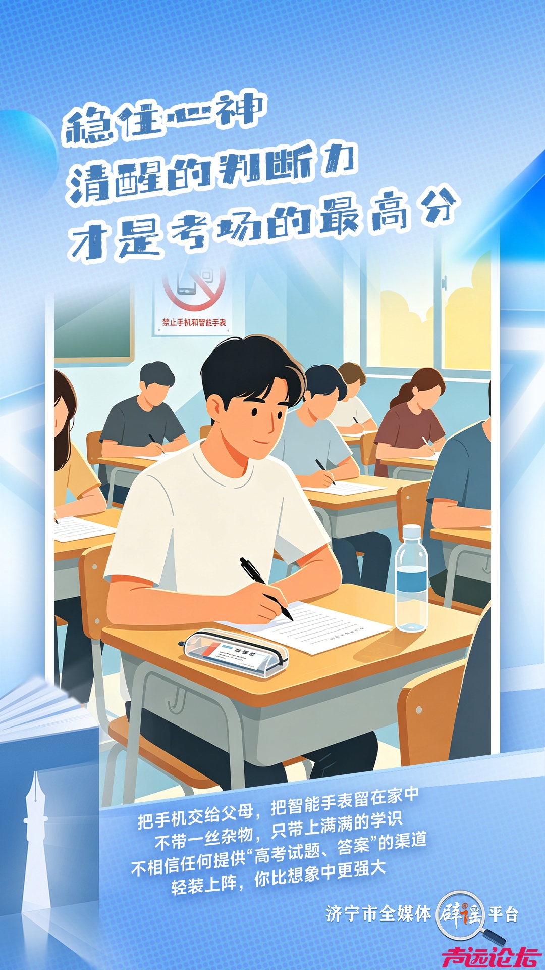 2026高考倒计时，收好这份提示，从容赴考-1.jpg
