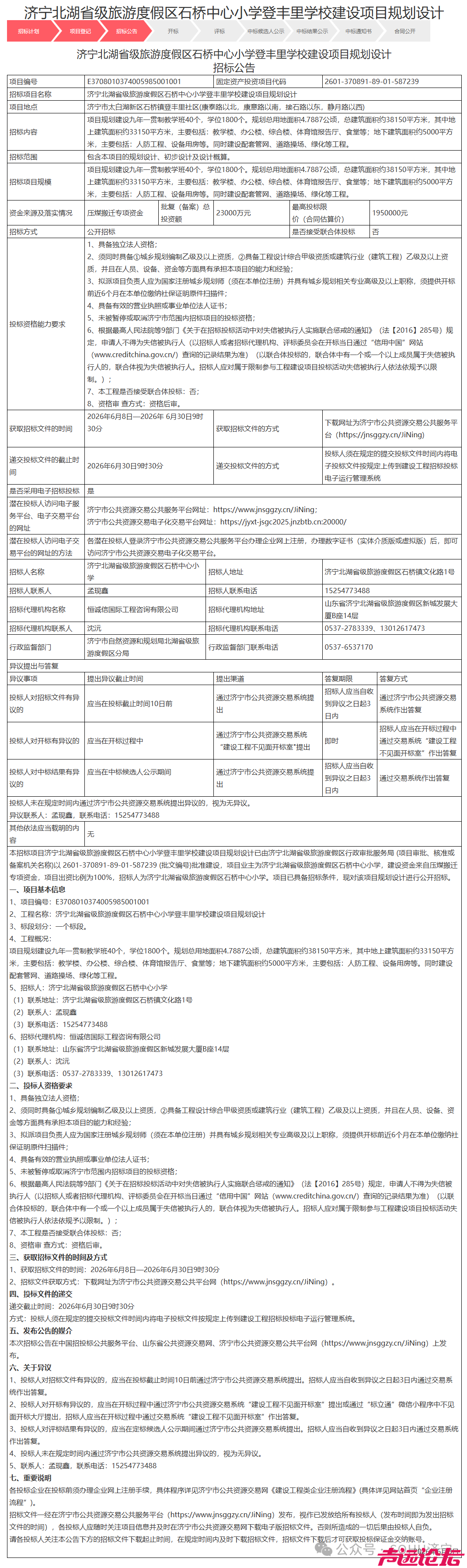 投资2.3亿元，新增1800个学位！济宁城区这所九年一贯制学校启动招标-1.jpg