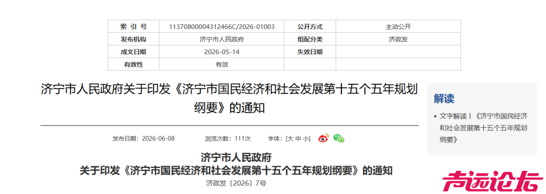 重磅！城建、教育、医疗、交通等全领域覆盖！济宁市国民经济和社会发展第十五个五年规-1.jpg