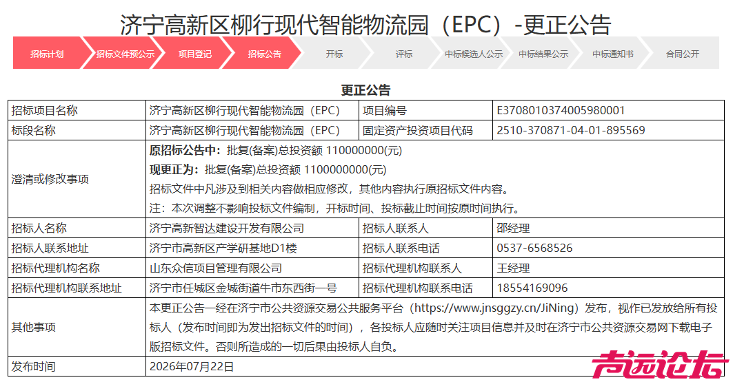 总投资11亿元！济宁高新区柳行现代智能物流园项目发布招标公告-2.jpg
