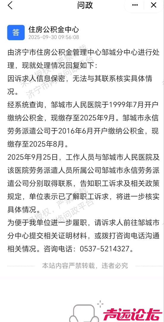 邹城市人民医院千名派遣工遭遇公积金“盲区”-2.jpg
