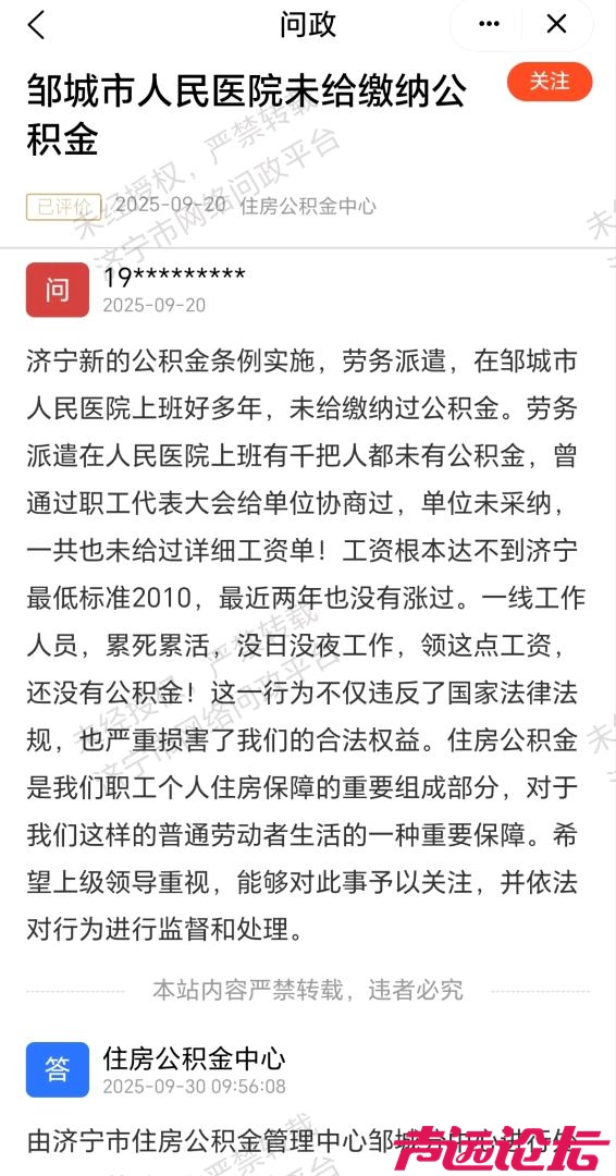 邹城市人民医院千名派遣工遭遇公积金“盲区”-1.jpg