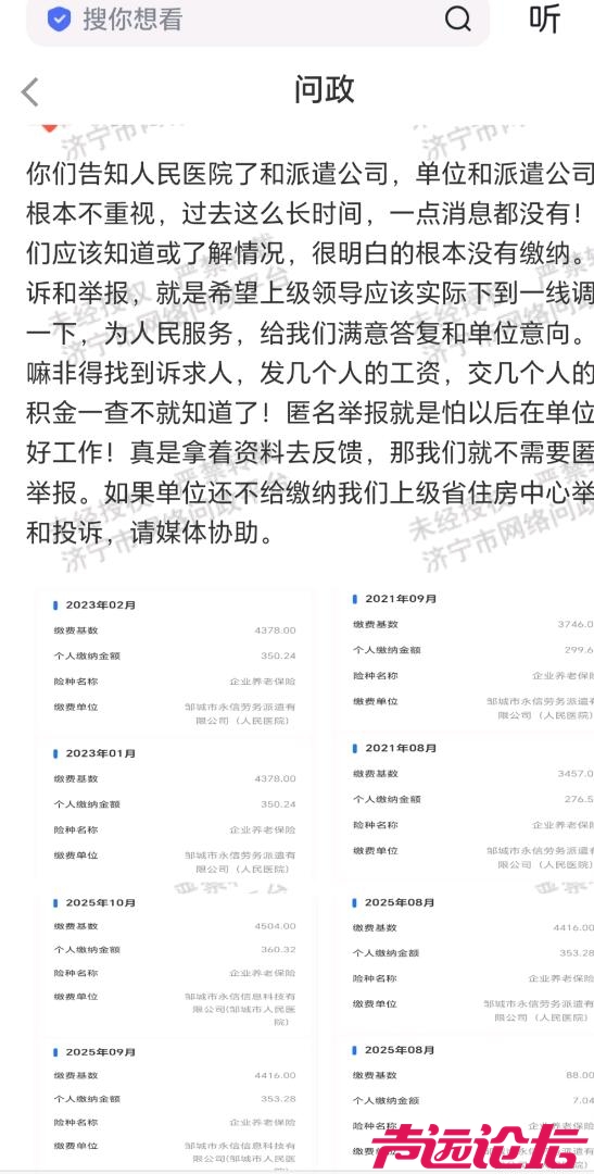 邹城市人民医院千名派遣工遭遇公积金“盲区”-4.jpg