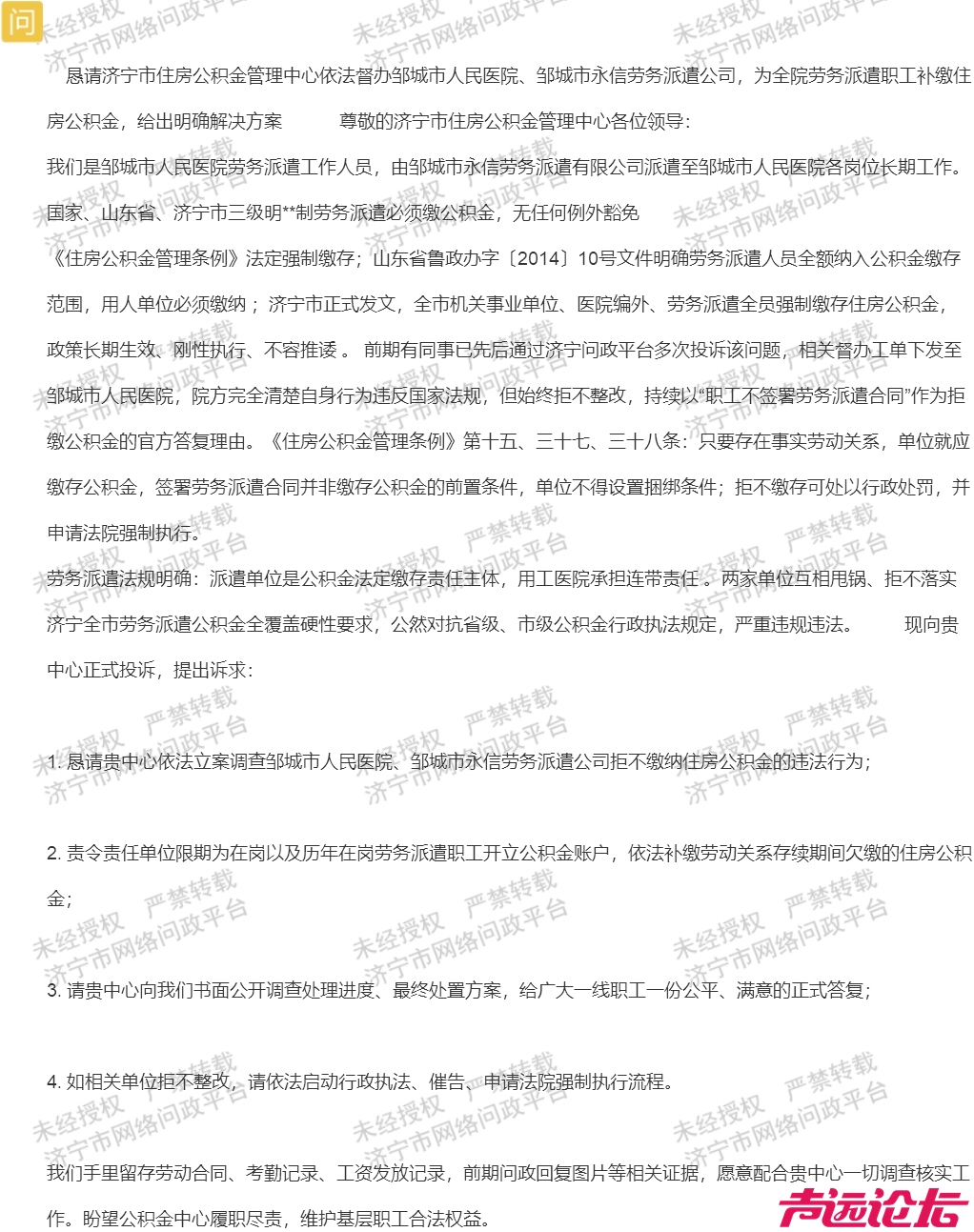 邹城市人民医院千名派遣工遭遇公积金“盲区”-5.jpg
