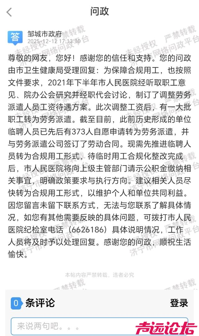 邹城市人民医院千名派遣工遭遇公积金“盲区”-3.jpg