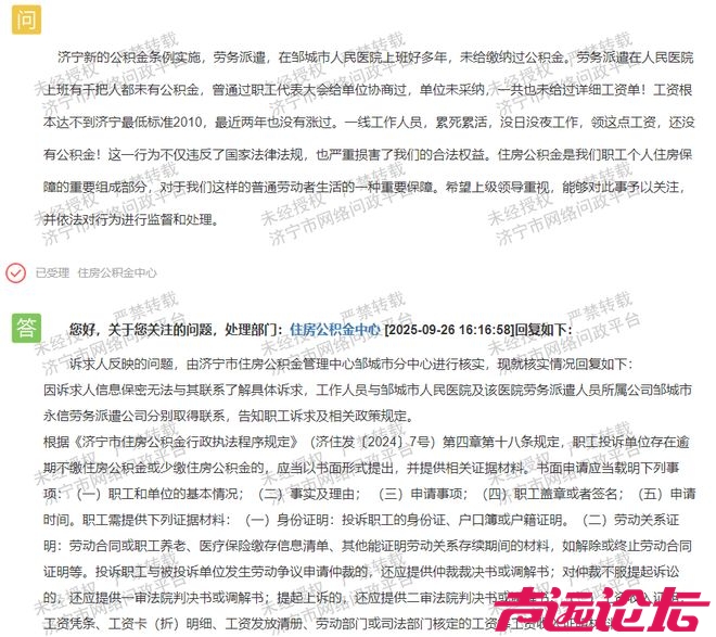 邹城市人民医院千名派遣工遭遇公积金“盲区”-6.jpg