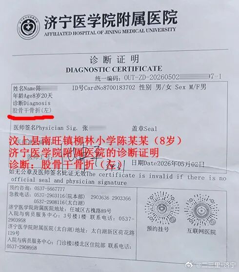 济宁小学老师脚踢8岁学生致骨折-2.jpg